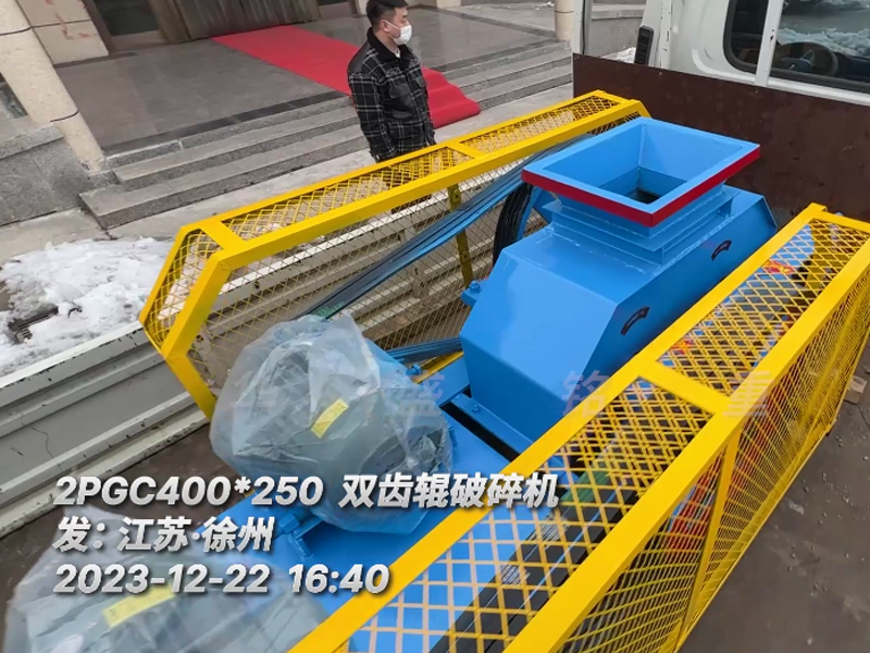 400*250型雙齒輥破碎機，已裝車完畢發(fā)往江蘇徐州。這臺設(shè)備配兩臺5.5千瓦的電機。主要用于破碎金屬硅。目標(biāo)是將大塊的5公分至6公分的金屬硅破碎成1-3公分的成品，以滿足生產(chǎn)需要。金屬硅是建筑、