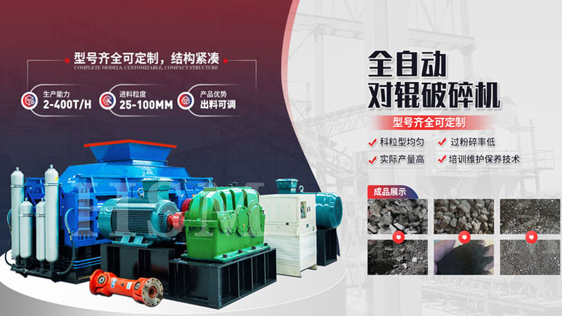 粉碎玄武巖用哪種設(shè)備更好？全液壓對輥破碎機(jī)多少錢？