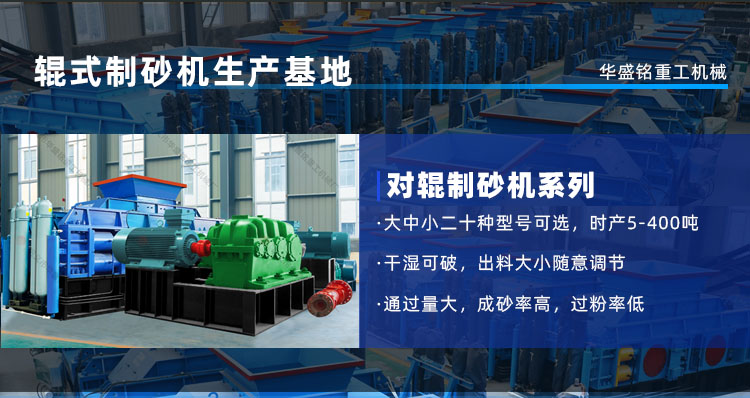 時(shí)產(chǎn)50噸對輥制砂機(jī)多少錢一臺？工作原理了解多少呢？