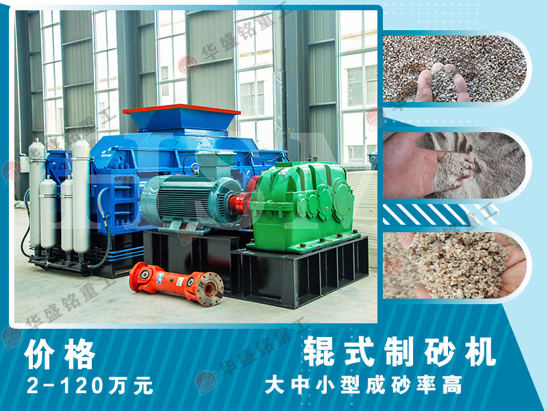 對(duì)輥破碎機(jī)專破石英砂，出砂效果優(yōu)異