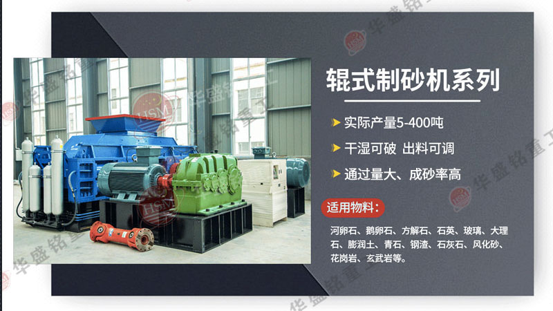 時(shí)產(chǎn)150噸的對(duì)輥制砂機(jī)選型，一臺(tái)報(bào)價(jià)是多少？