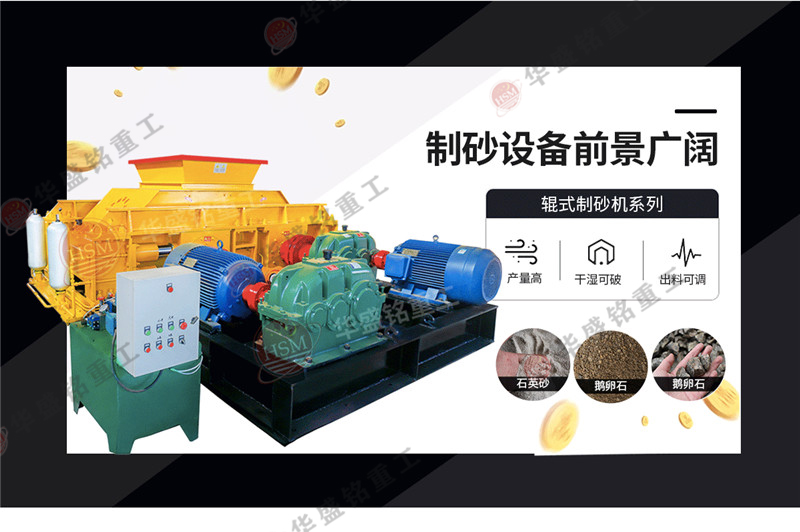 石子液壓對輥破碎機選型，礦山機械設(shè)備廠家