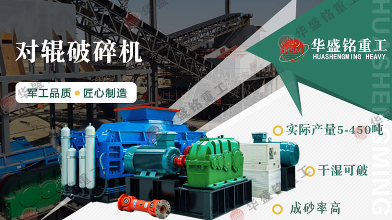 砂石廠對(duì)輥破碎機(jī)型號(hào)有哪些？對(duì)輥破碎機(jī)報(bào)價(jià)是多少？