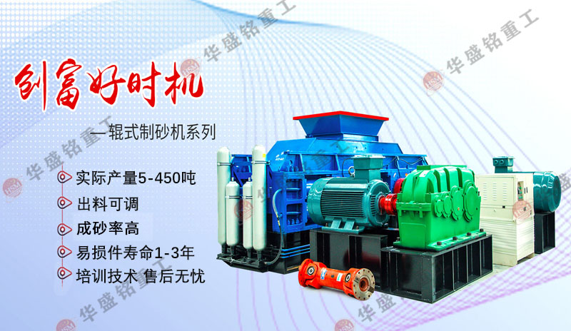 對(duì)輥式破碎機(jī)在生產(chǎn)線上的應(yīng)用研究——提高生產(chǎn)效率，降低供應(yīng)成本！