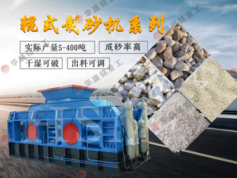 對(duì)輥破碎機(jī)如何？石子對(duì)輥破碎機(jī)維護(hù)成本高嗎？