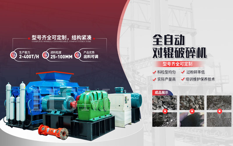 輥式破碎機用于硬質(zhì)物料破碎能獲得哪些優(yōu)勢？