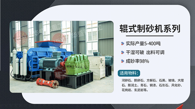 對輥式破碎機破碎瓜米石效果怎么樣？