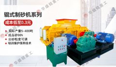 對(duì)輥制砂機(jī)廠(chǎng)家有哪些