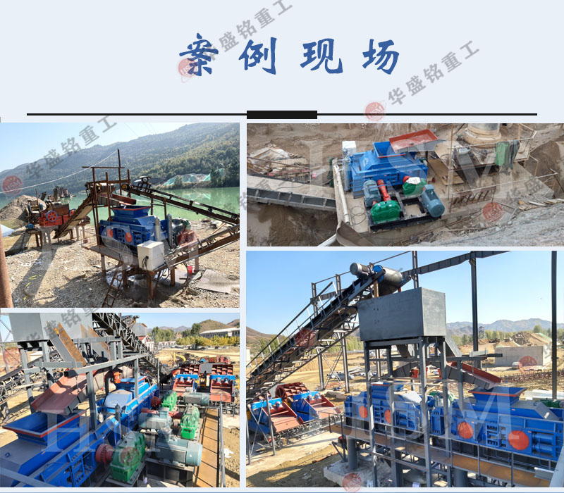 對輥碎石破碎機(jī)工作現(xiàn)場